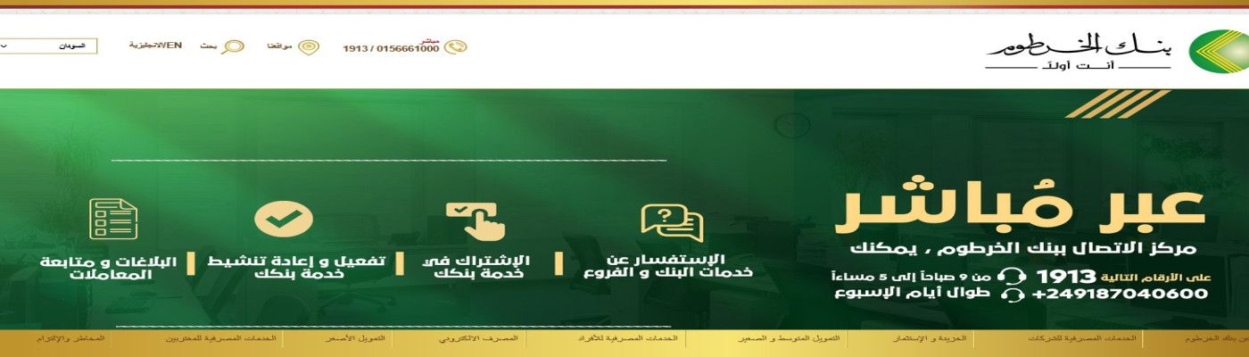 بنك الخرطوم يطلق خدمة وكيل
