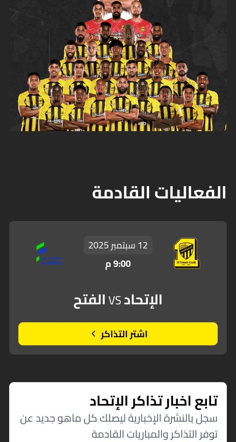 طريقة حجز تذاكر مباراة الاتحاد ضد الفتح في دوري روشن السعودي