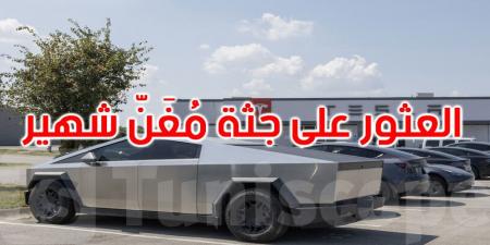 العثور على جثة متحللة في سيارة لمغن شهير في لوس أنجلوس - تليجراف الخليج