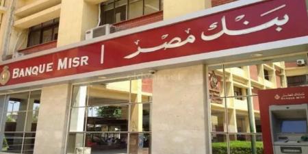 بعد خفض الفائدة _ ما هي الشهادات المتاحة حاليًا في بنك مصر 2025؟.. تعرف على التفاصيل - تليجراف الخليج
