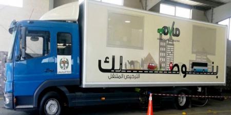 الترخيص المتنقل "المسائي" للمركبات بلواء بني كنانة الأحد - تليجراف الخليج