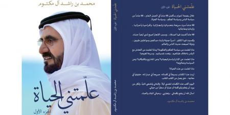 محمد بن راشد يهدي حمدان ومكتوم بن محمد نسختين من «علمتني الحياة» - تليجراف الخليج