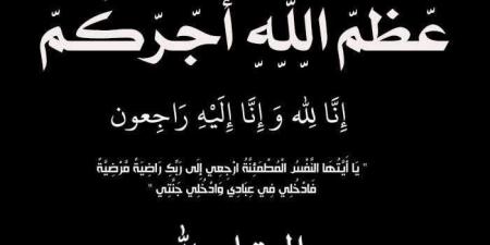 وفيات الثلاثاء 16-9-2025 - تليجراف الخليج