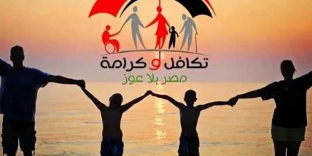 صرف تكافل وكرامة بالزيادة الجديدة للمصريين.. التفاصيل الكاملة والفئات المستفيدة - تليجراف الخليج