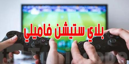 كل ما تريد معرفته عن ''بلاي ستيشن فاميلي'' الجديد للرقابة الأبوية - تليجراف الخليج