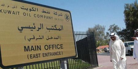 "نفط الكويت": بدء مرحلة الإنتاج التجاري في حقل مطربة - تليجراف الخليج