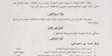قرار رسمي بمراجعة المناهج التعليمية في السودان - تليجراف الخليج