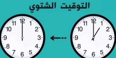عودة التوقيت الشتوي.. لماذا نغيّر عقارب الساعة كل عام؟ - تليجراف الخليج