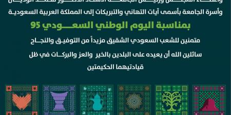 جامعة عمان العربية تهنئ المملكة العربية السعودية بمناسبة اليوم الوطني السعودي 95 - تليجراف الخليج