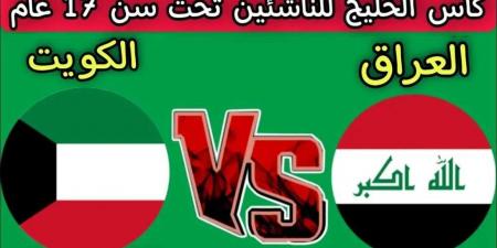 موعد مباراة السعودية ضد الكويت في كأس الخليج تحت 17 سنة - تليجراف الخليج