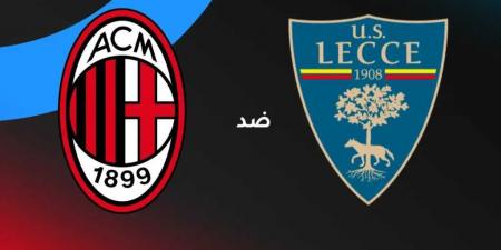 موعد مباراة ميلان أمام ليتشي في كأس إيطاليا - تليجراف الخليج
