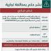 التجارة تشهر بشركة "عالم الباسم للكماليات" ومديرها في البدائع.. وتكشف عن العقوبة الصادرة بحقهما - تليجراف الخليج