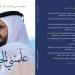 محمد بن راشد يهدي حمدان ومكتوم بن محمد نسختين من «علمتني الحياة» - تليجراف الخليج