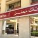 بنك مصر يطلق قروض متناهية الصغر بتمويلات تصل لـ400 ألف جنيه.. فرص ذهبية لدعم مشروعاتك بأقل شروط - تليجراف الخليج