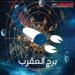 حظك اليوم 16 سبتمبر 2025 لمواليد برج العقرب.. نضج فكري وخطوات واثقة نحو التغيير - تليجراف الخليج