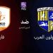 موعد مباراة المقاولون العرب أمام فاركو في الدوري المصري - تليجراف الخليج