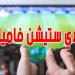 كل ما تريد معرفته عن ''بلاي ستيشن فاميلي'' الجديد للرقابة الأبوية - تليجراف الخليج