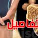 هشاشة العظام في تونس: مرض صامت يهدّد حياة كبار السن - تليجراف الخليج