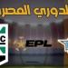 موعد مباراة بيراميدز أمام زد في الجولة السابعة من الدوري المصري - تليجراف الخليج