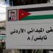 وصول طواقم المستشفى الميداني الأردني نابلس/8 - تليجراف الخليج