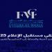 انطلاق أعمال ملتقى مستقبل الإعلام والاتصال في نسخته الثالثة اليوم - تليجراف الخليج