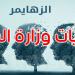 في اليوم عالمي للزهايمر: هذه توصيات وزارة الصحة - تليجراف الخليج
