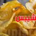 الشيبس كل يوم.. تعرف شنوّة اللي يصير لبدنك - تليجراف الخليج