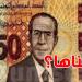 عاجل - ورقة نقدية جديدة بـ50 دينار تدخل السوق : شمعناها للتوانسة؟ - تليجراف الخليج
