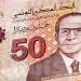 عاجل: البنك المركزي يطرح ورقة نقدية تونسية جديدة للتداول - تليجراف الخليج