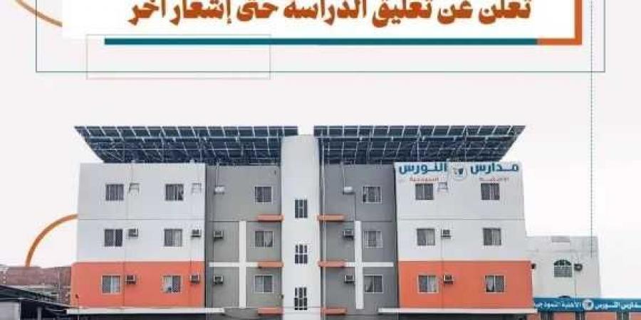 مدرسة أهلية بعدن تُعلّق الدراسة بشكل مفاجئ وسط غموض حول الأسباب - تليجراف الخليج